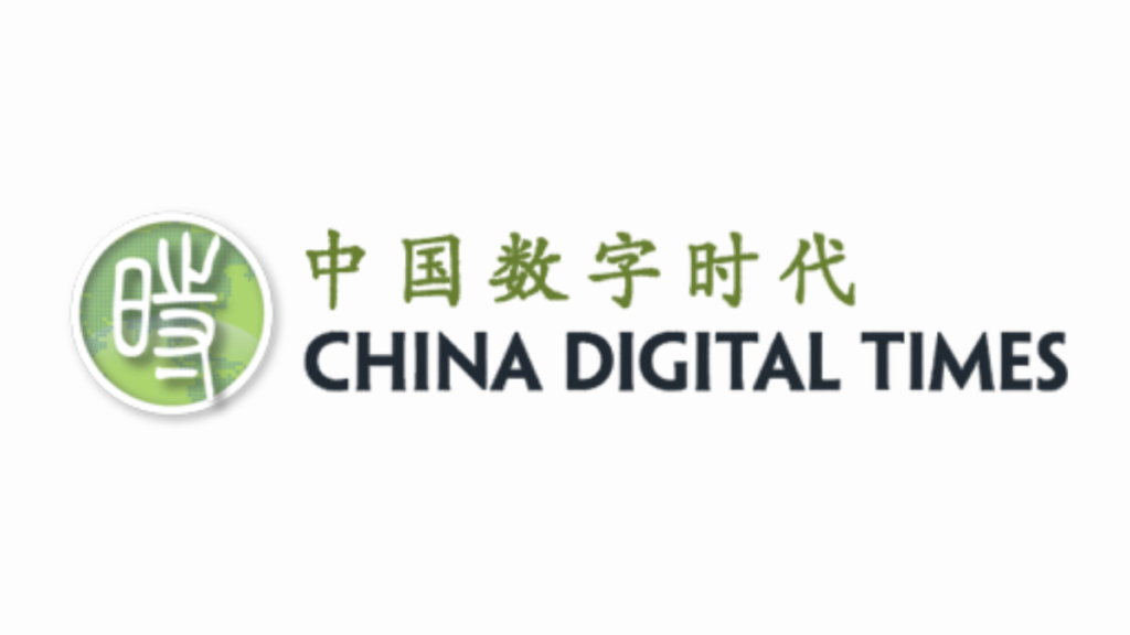 CDT Logo news china digital times