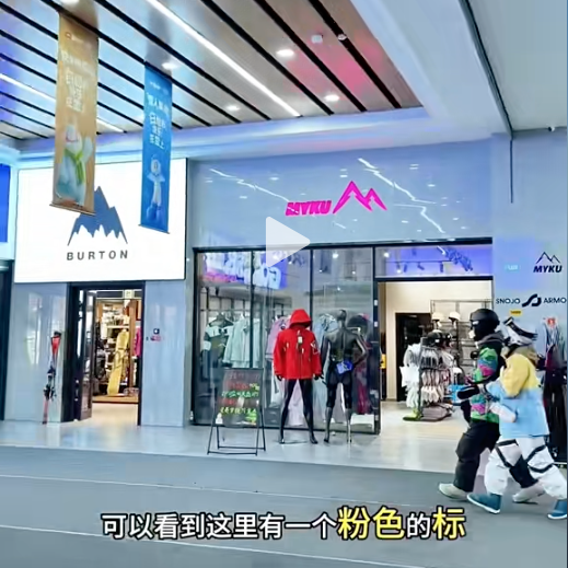 Burton Jiangjunshan Ski Resort