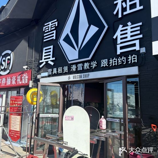 Volcom store at the Jiangjunshan International Ski Resort (via Baidu Maps, 2025).